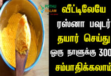 Rasna Powder Making Business in Tamil