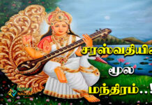 Saraswati Moola Mantra in Tamil