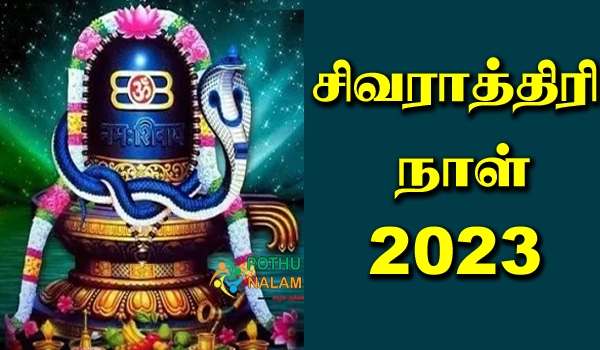 Shivratri Date 2023