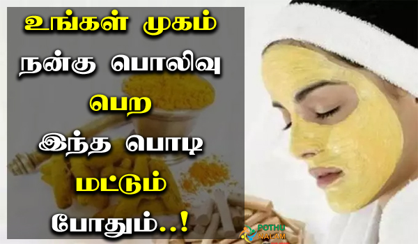 Traditional Homemade Herbal Bath Powder in tamil 