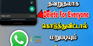 Whatsapp Deleted Messages Update Tamil