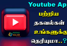 Youtube App Information in Tamil