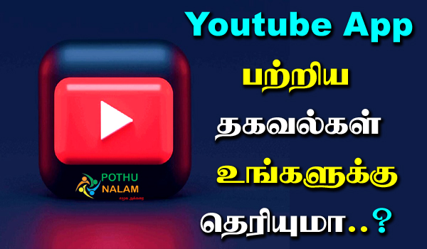 Youtube App Information in Tamil