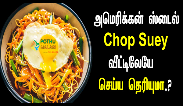 american chop suey recipe in tamil
