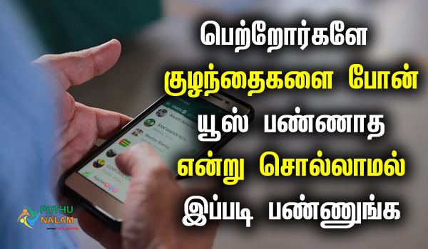 app time limit in tamil