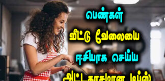 best home tips in tamil