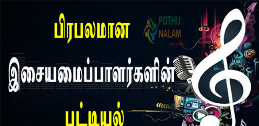 best music director in tamil