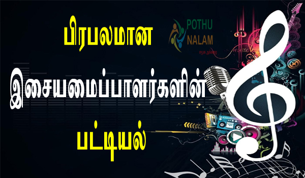 best music director in tamil