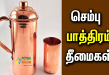 copper side effects in tamil
