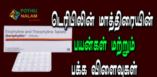 deriphyllin tablet uses in tamil