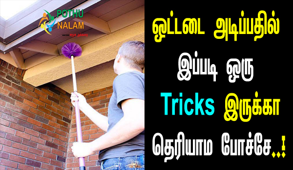 dust cleaning tips in tamil