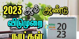 government holidays 2023 in tamil