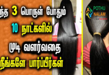 hair care tips at home in tamil