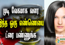 hair growth oil making at home in tamil