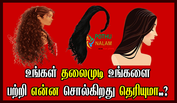 hair type personality in tamil