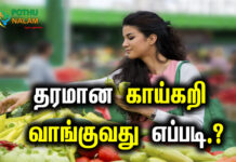 how to get good vegetables in tamil