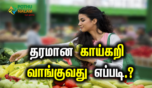 how to get good vegetables in tamil