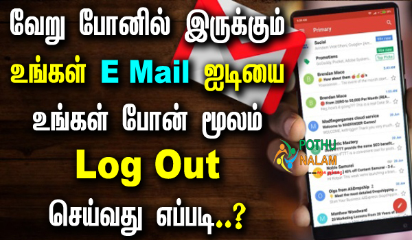 how to logout gmail account from other devices in tamil