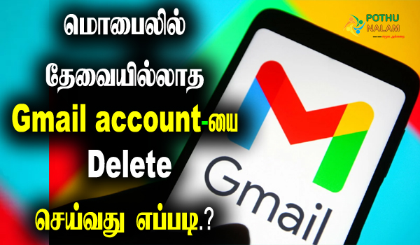 how to remove gmail account from phone in tamil