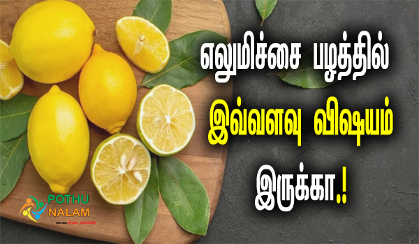 lemon benefits in tamil