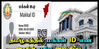 makkal id news in tamil