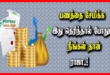 money save tips in tamil