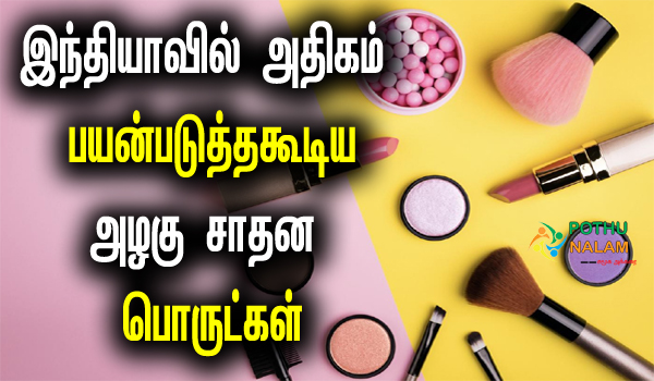 most used beauty products in india