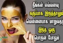 mugam vellaiyaga tips in tamil