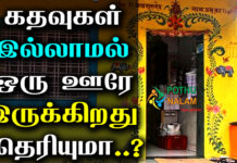 no door village in india in tamil
