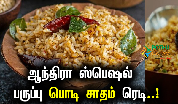 paruppu podi recipe for rice in tamil