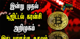 rbi digital currency launch date in tamil