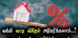 rbi repo rate news in tamil