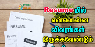 resume format for job in tamil