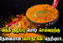 vatha kulambu masala ingredients in tamil
