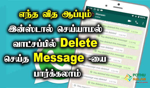 whatsapp deleted messages recovery in tamil