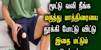 yoga for knee pain in tamil