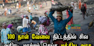 100 Days Work Details in Tamil