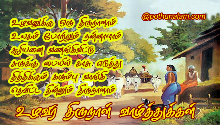 2023 pongal wishes in tamil