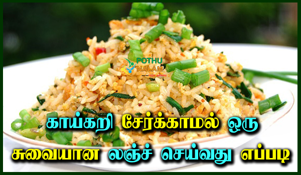 5 Minute Lunch Recipe in Tamil