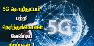 5g technology benefits in tamil