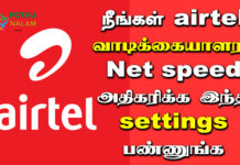 Airtel Data Speed Settings in Tamil