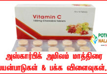 Ascorbic Acid Tablet Uses in Tamil