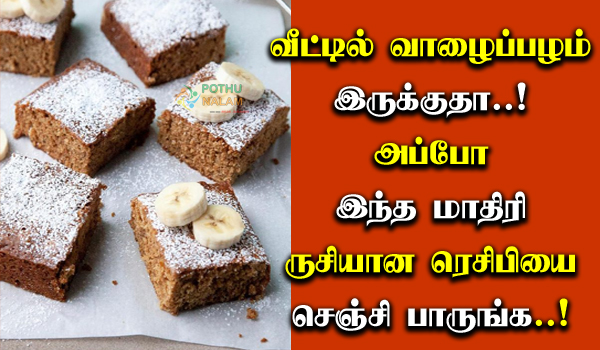 Banana and Bread Recipe in Tamil