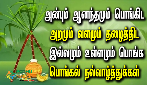 Bhogi 2023 Wishes in Tamil