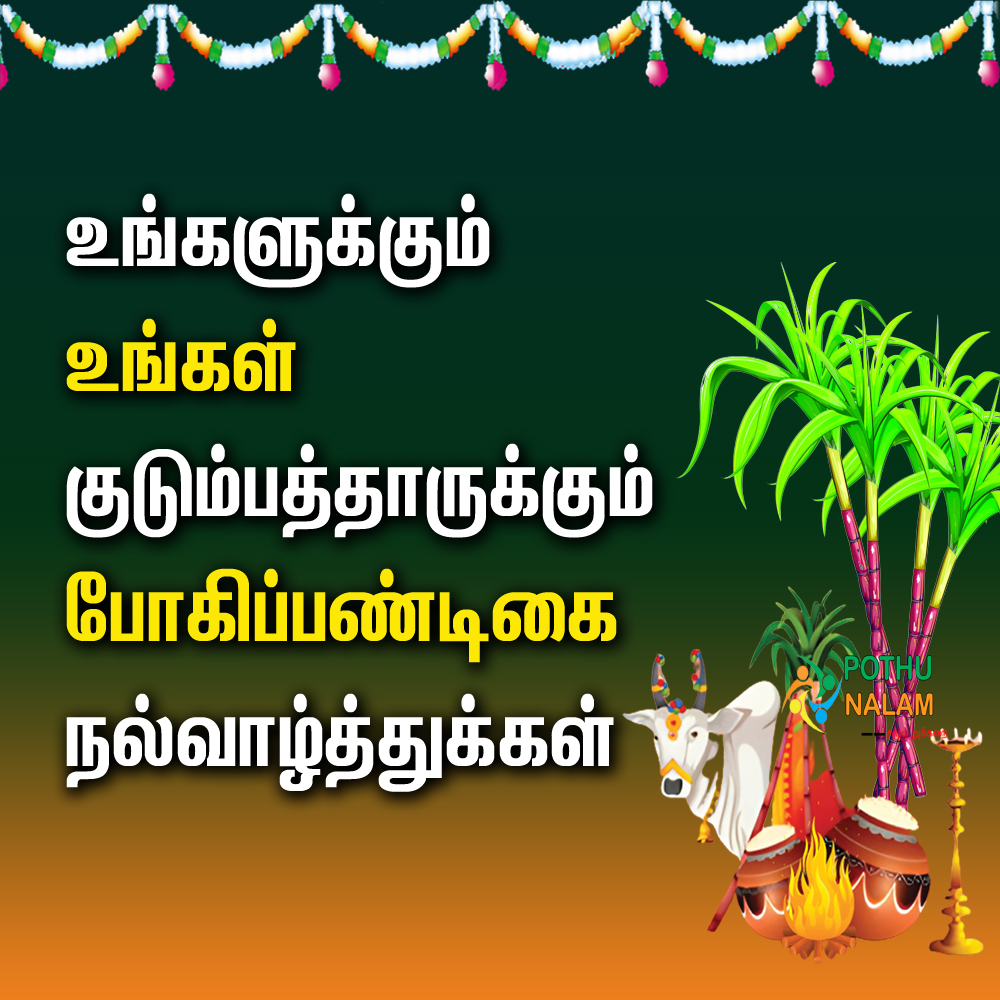 Bhogi Pongal Wishes in Tamil 2023