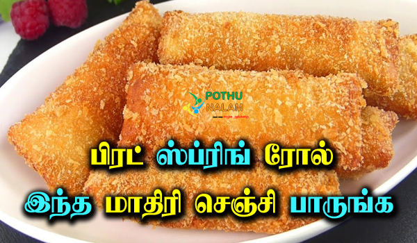 Bread Spring Roll Recipe in Tamil