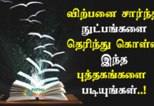Business Sales Techniques Books in Tamil