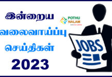 Employment news tamil