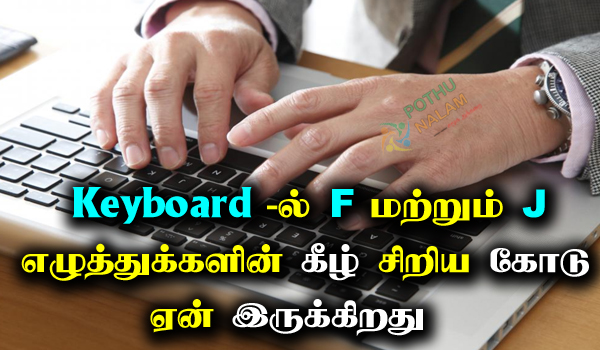 F and J Keys On Keyboard in Tamil