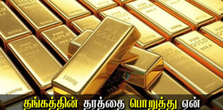 Facts About Gold in Tamil